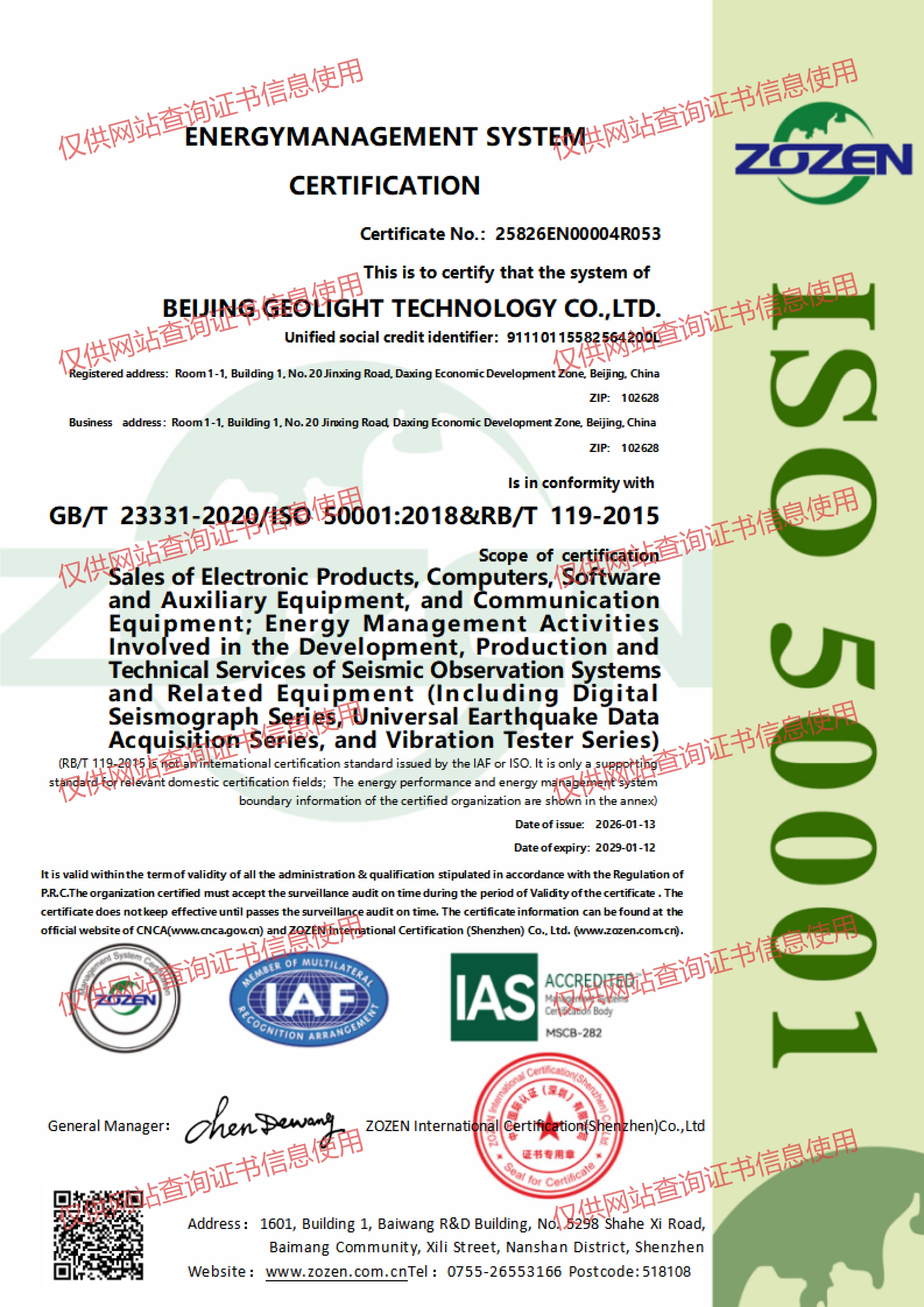 ENERGY MANAGEMENT SYSTEM CERTIFICATION
