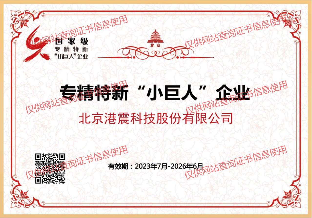 国家级专精特新"小巨人"企业
