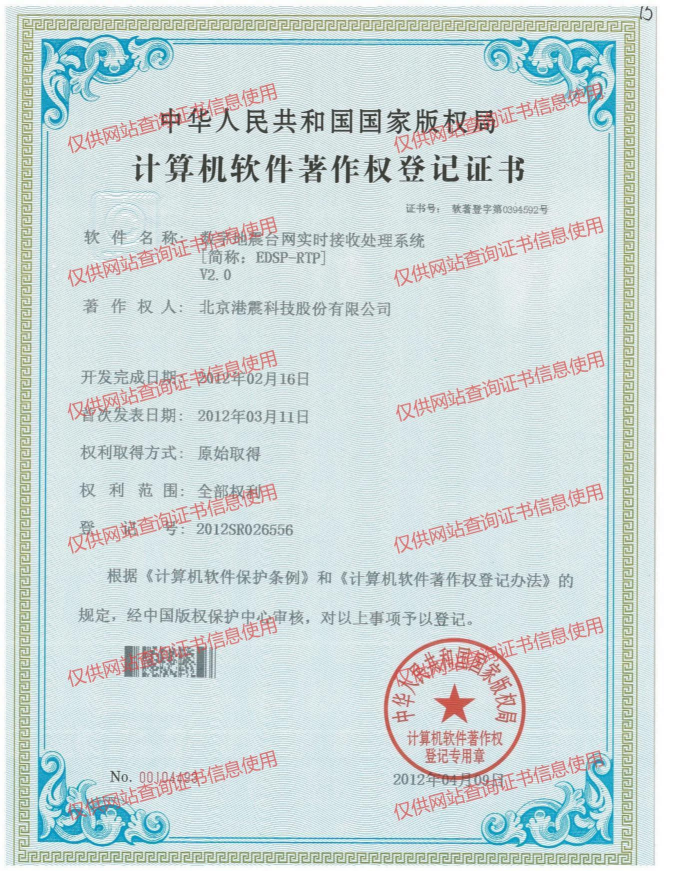 Digital Seismic Network Real-time Receiving and Processing System.