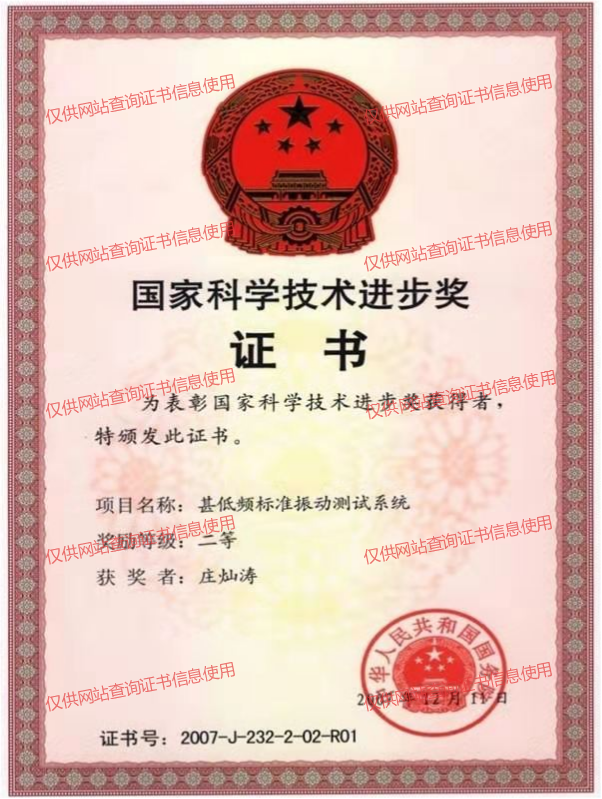Certificate of National Science and Technology Progress Award (Second Class).
