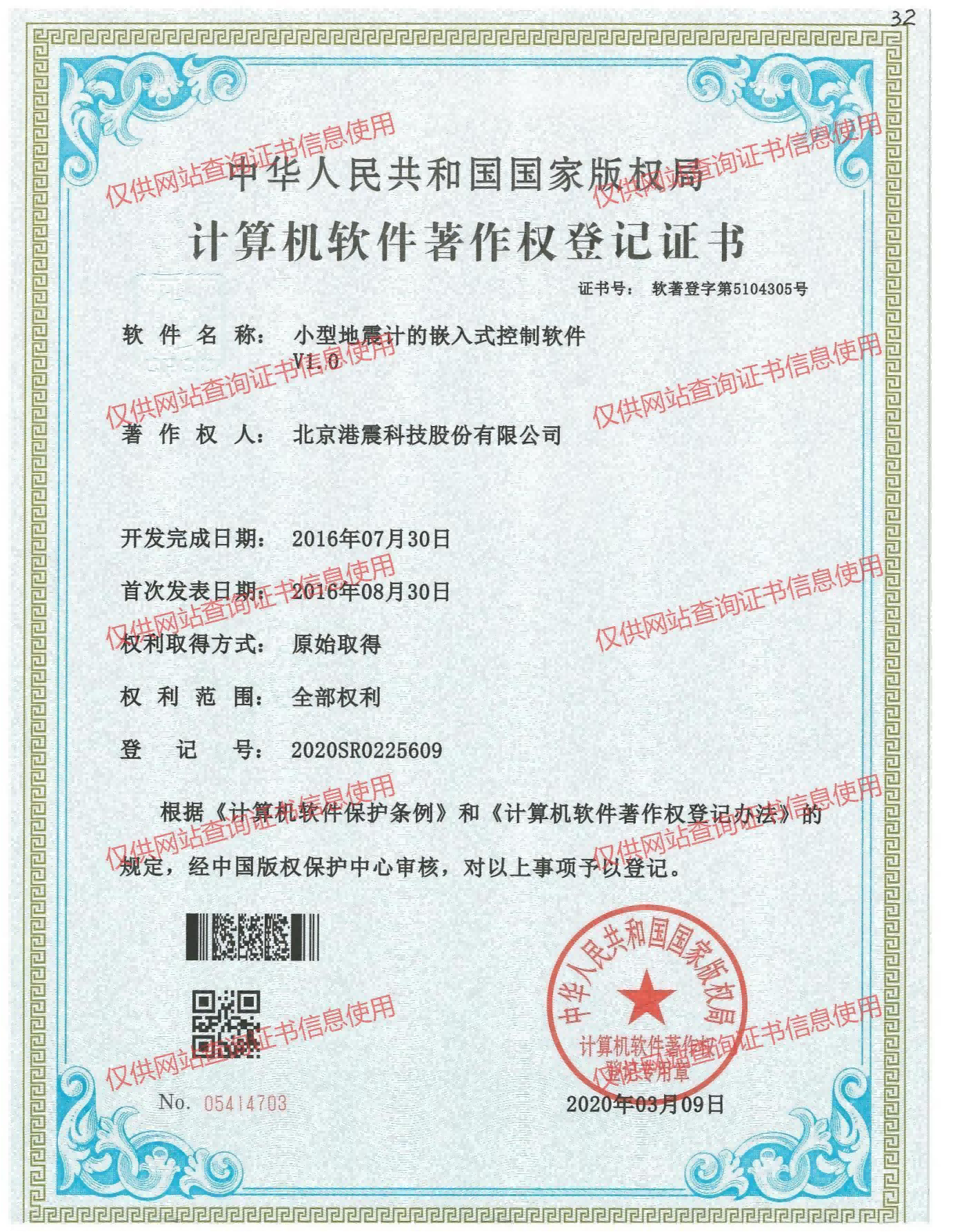 小型地震计的嵌入式控制软件