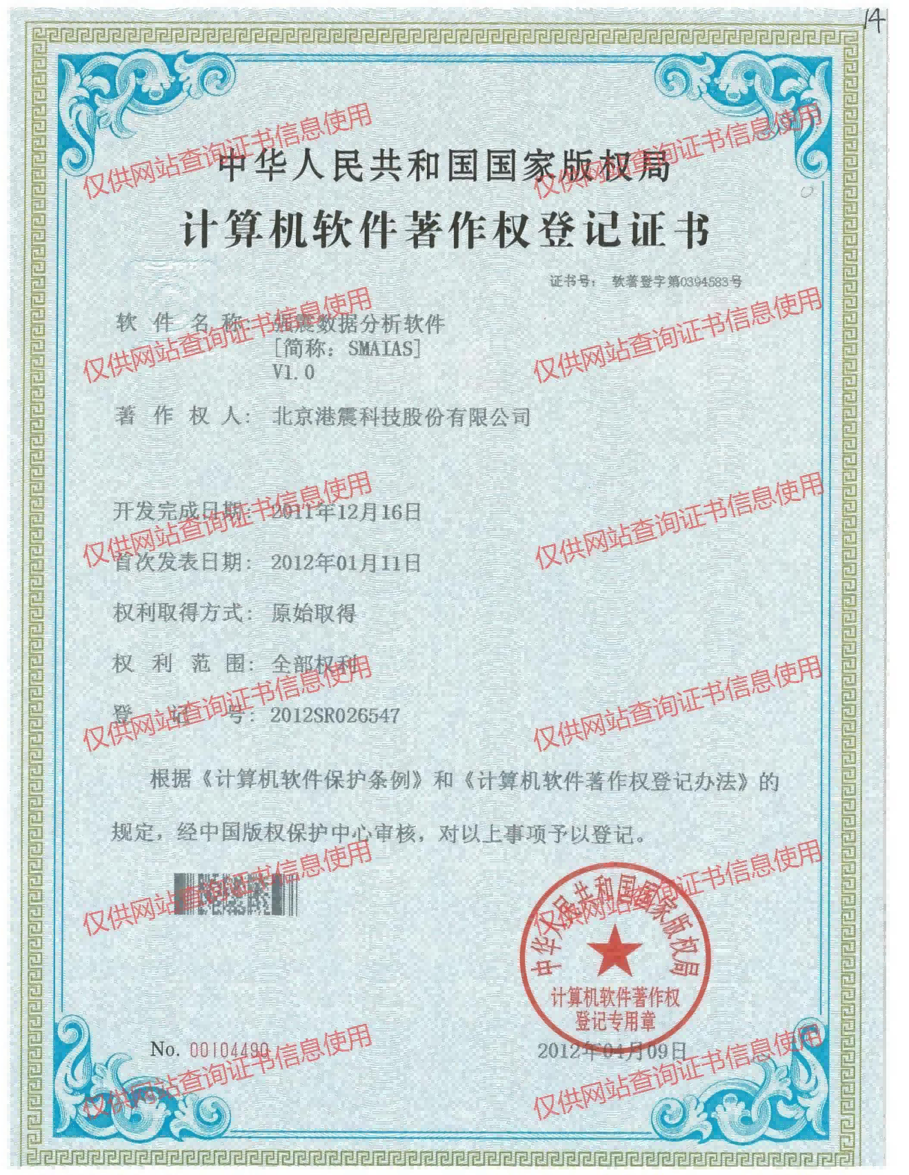 强震数据分析软件