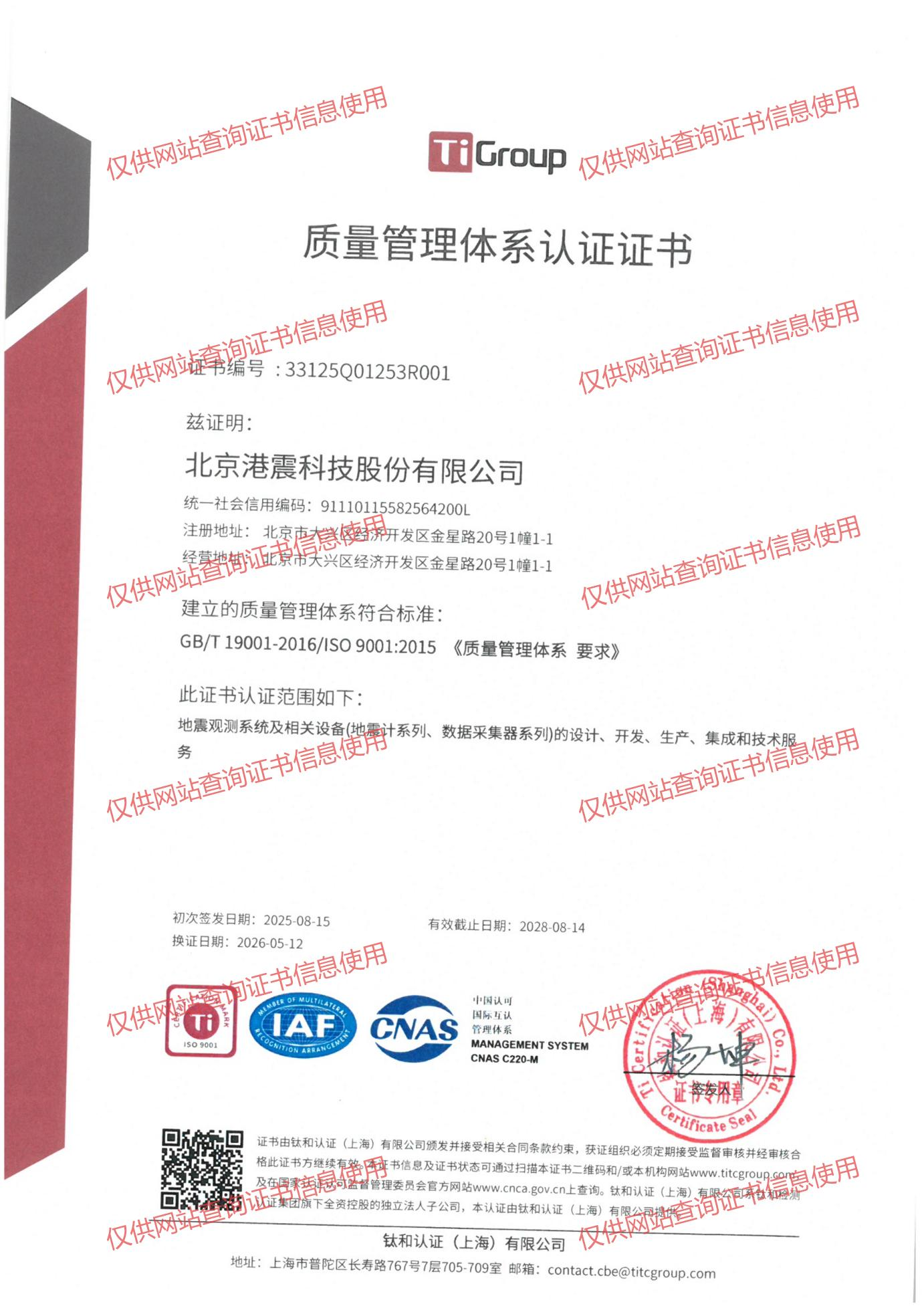 质量管理体系认证证书
