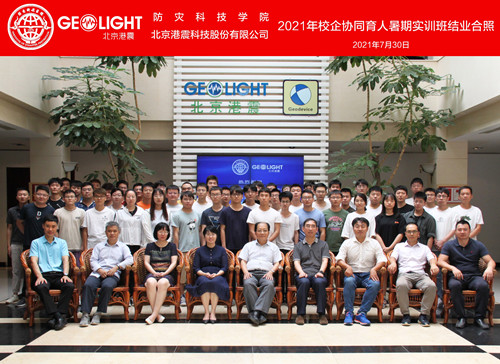 2021年防灾科技学院-北京港震公司校企协同育人暑期实训班圆满结业