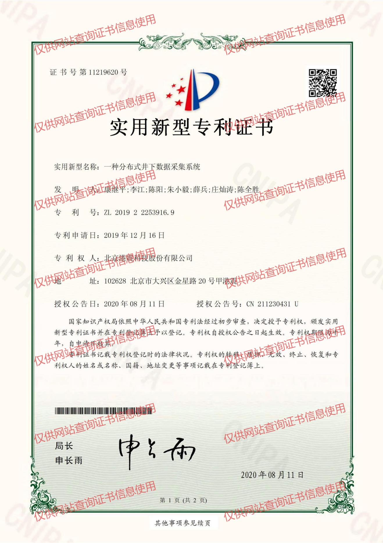 A Distributed Downhole Data Acquisition System.