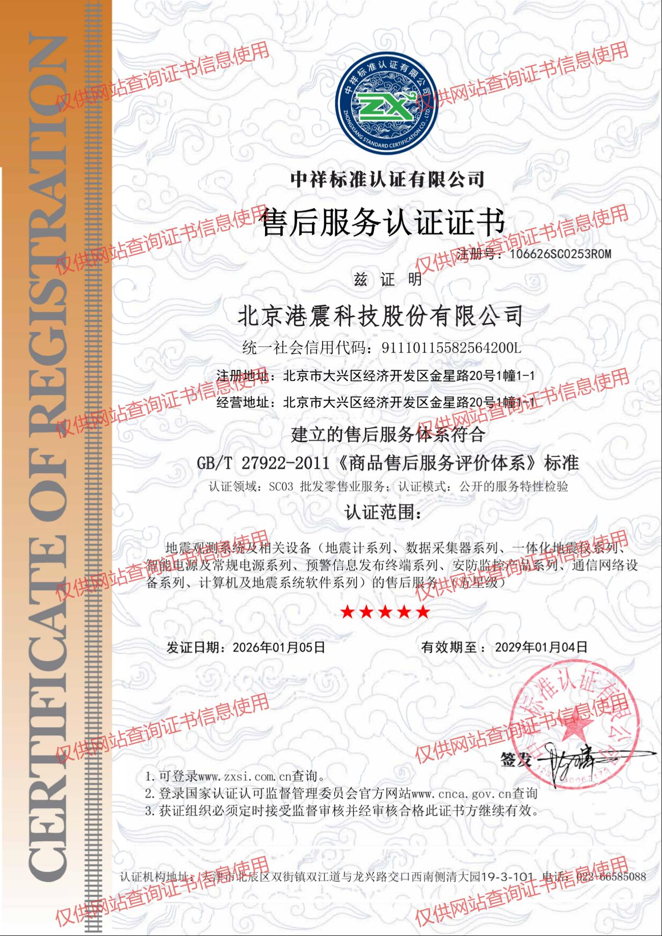 售后服务认证证书
