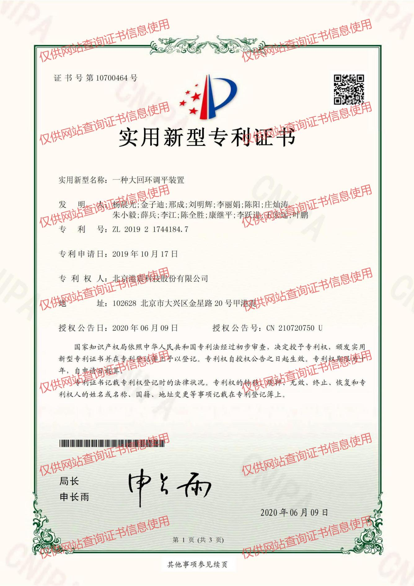 一种大回环调平装置